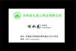 七星山药业