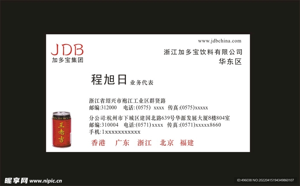 加多宝
