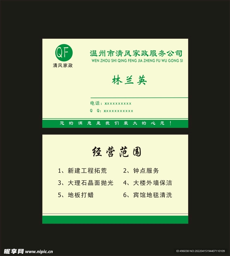 家政服务