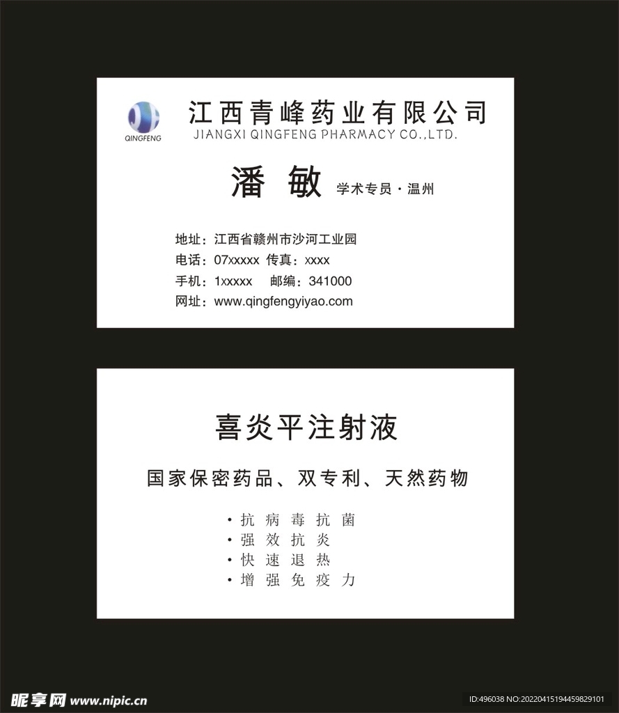 江西青峰药业