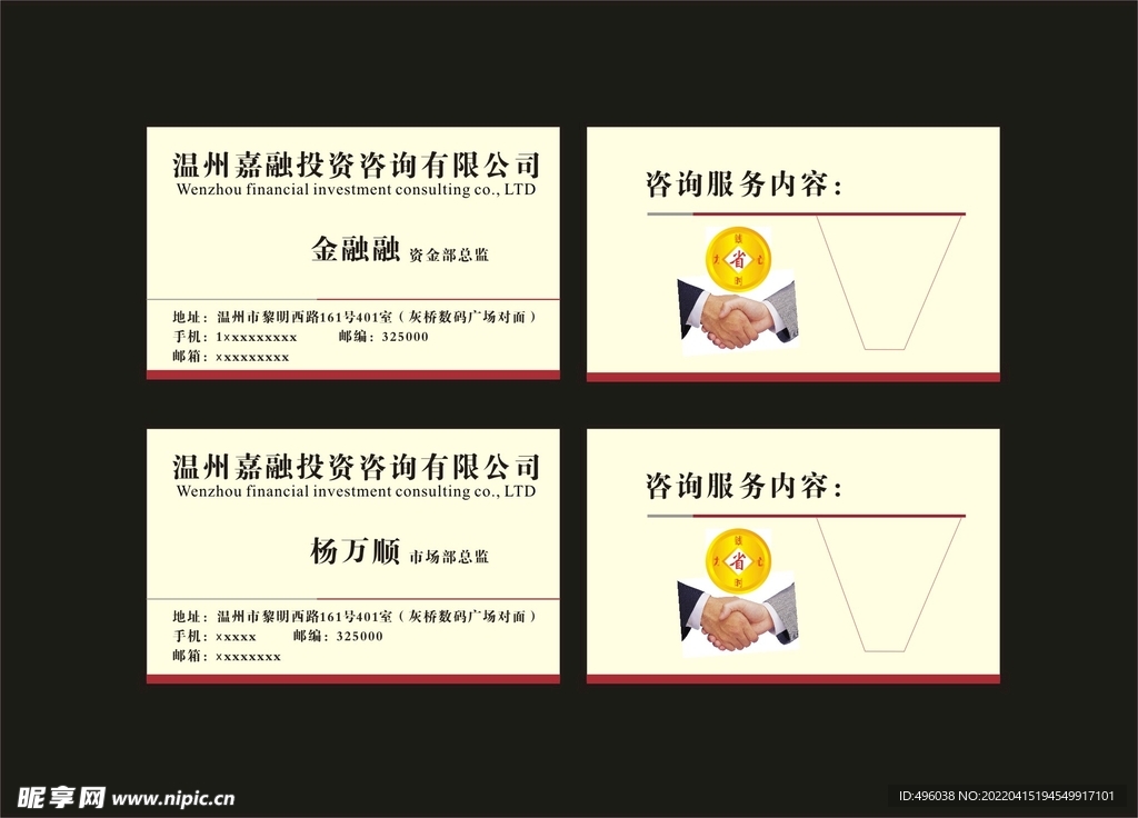 投资咨询