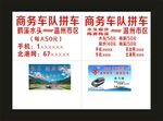 包车