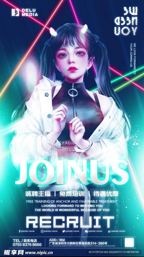 招聘海报