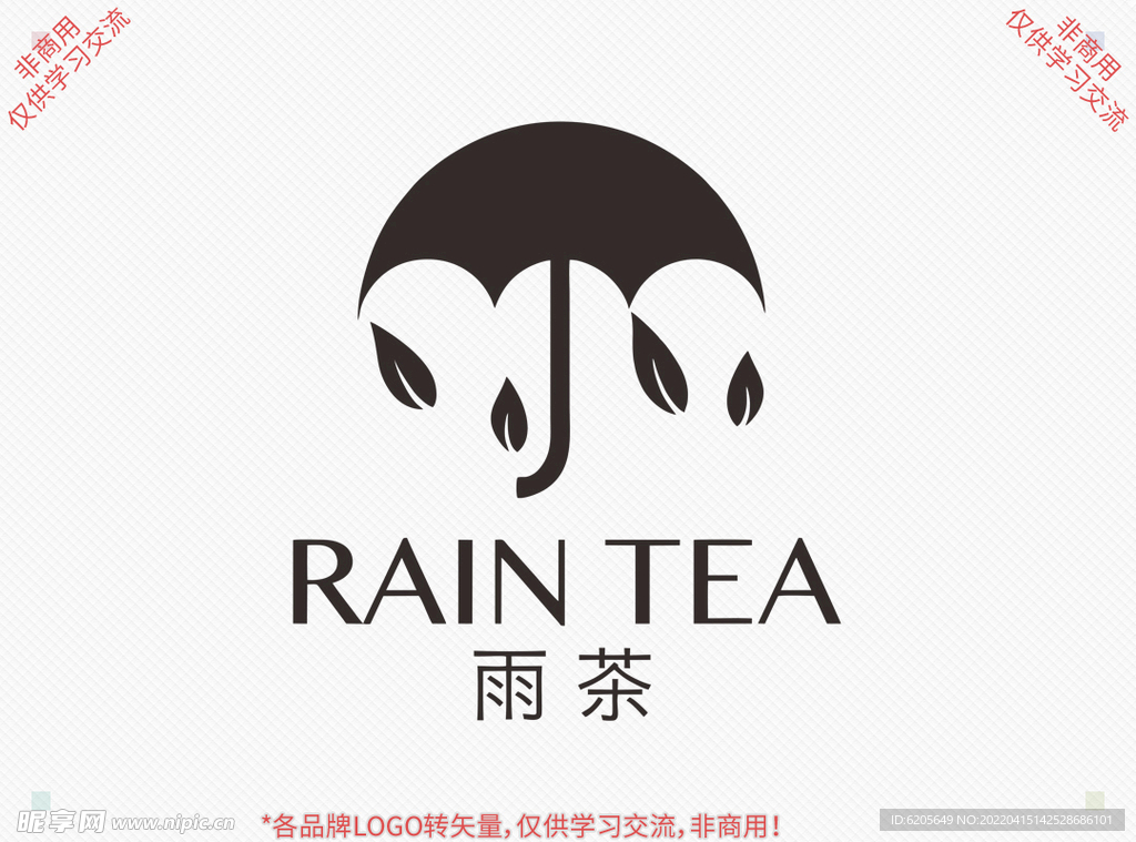 雨茶