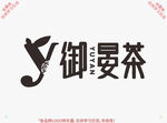 御晏茶