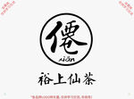 裕上仙茶