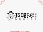 找鸭找