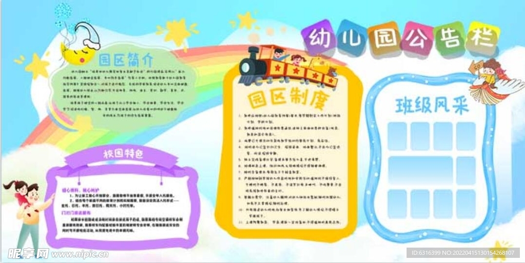 卡通风幼儿园文化墙公告栏