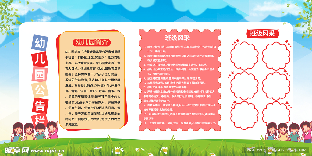 幼儿公告栏宣传栏