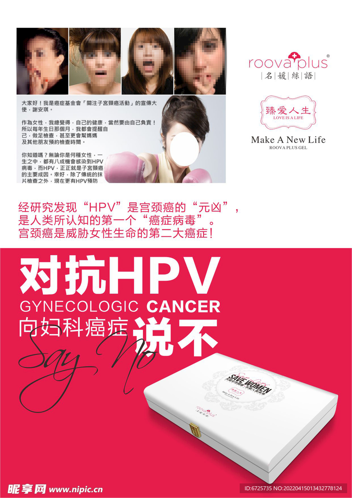 HPV宣传海报