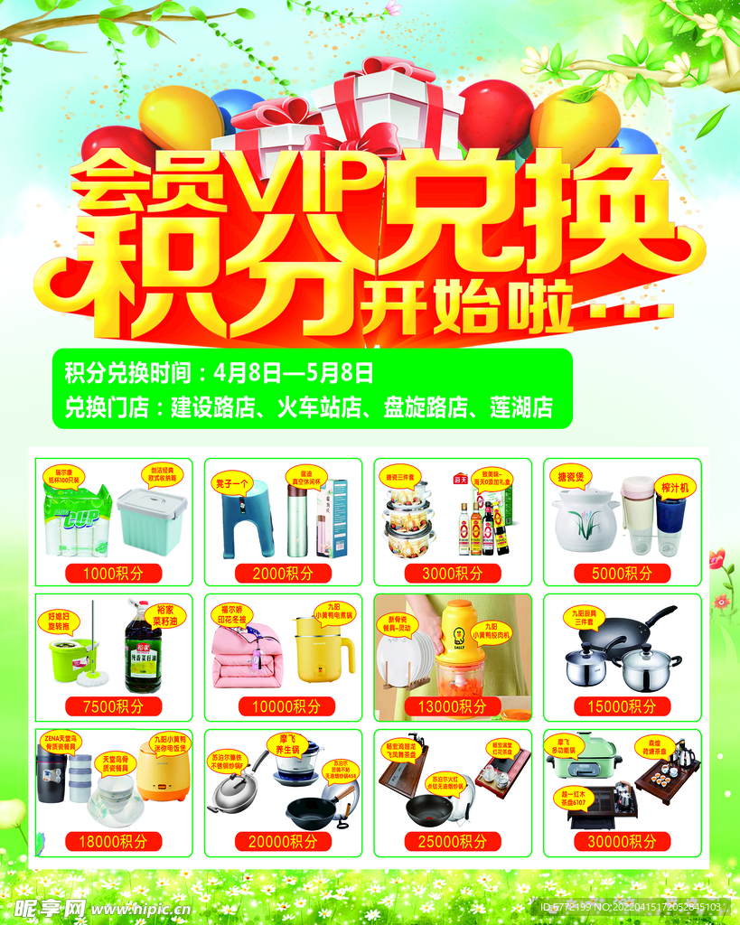积分兑换