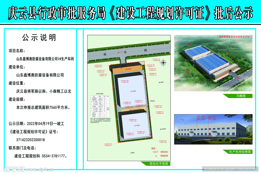 批后公示