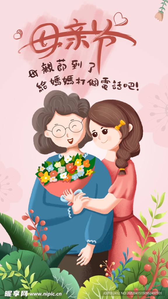 插画 母亲节海报