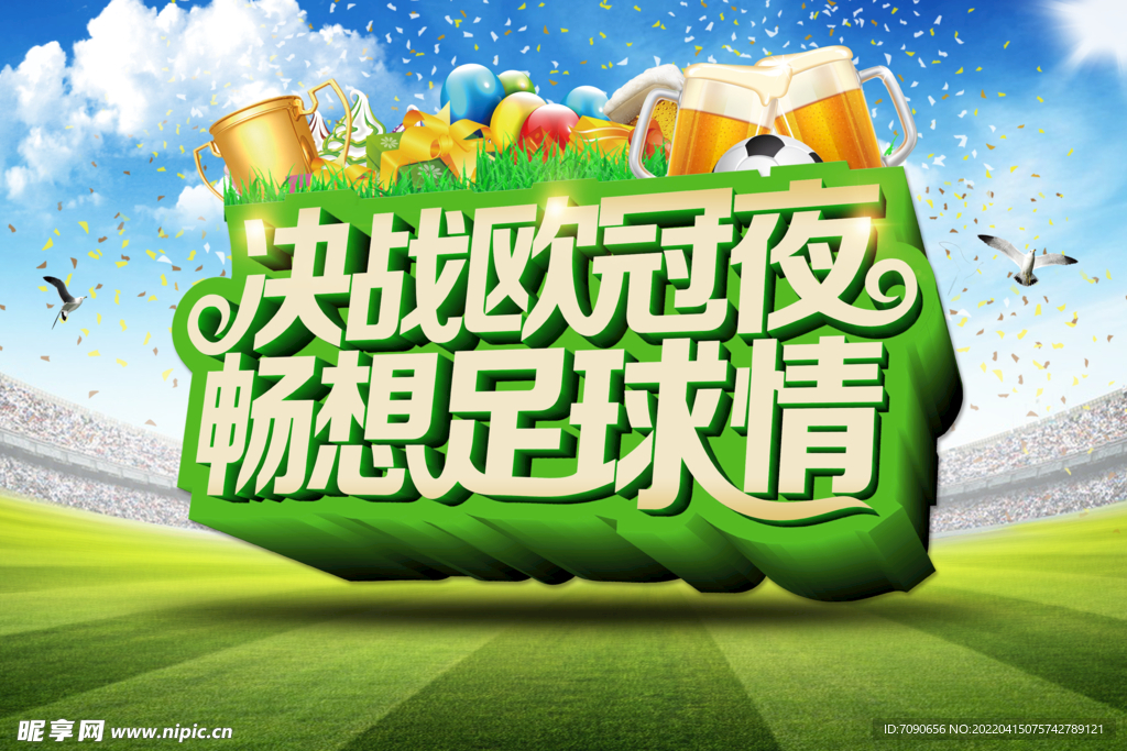 足球运动海报   
