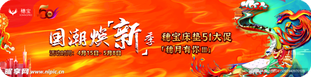 穗宝