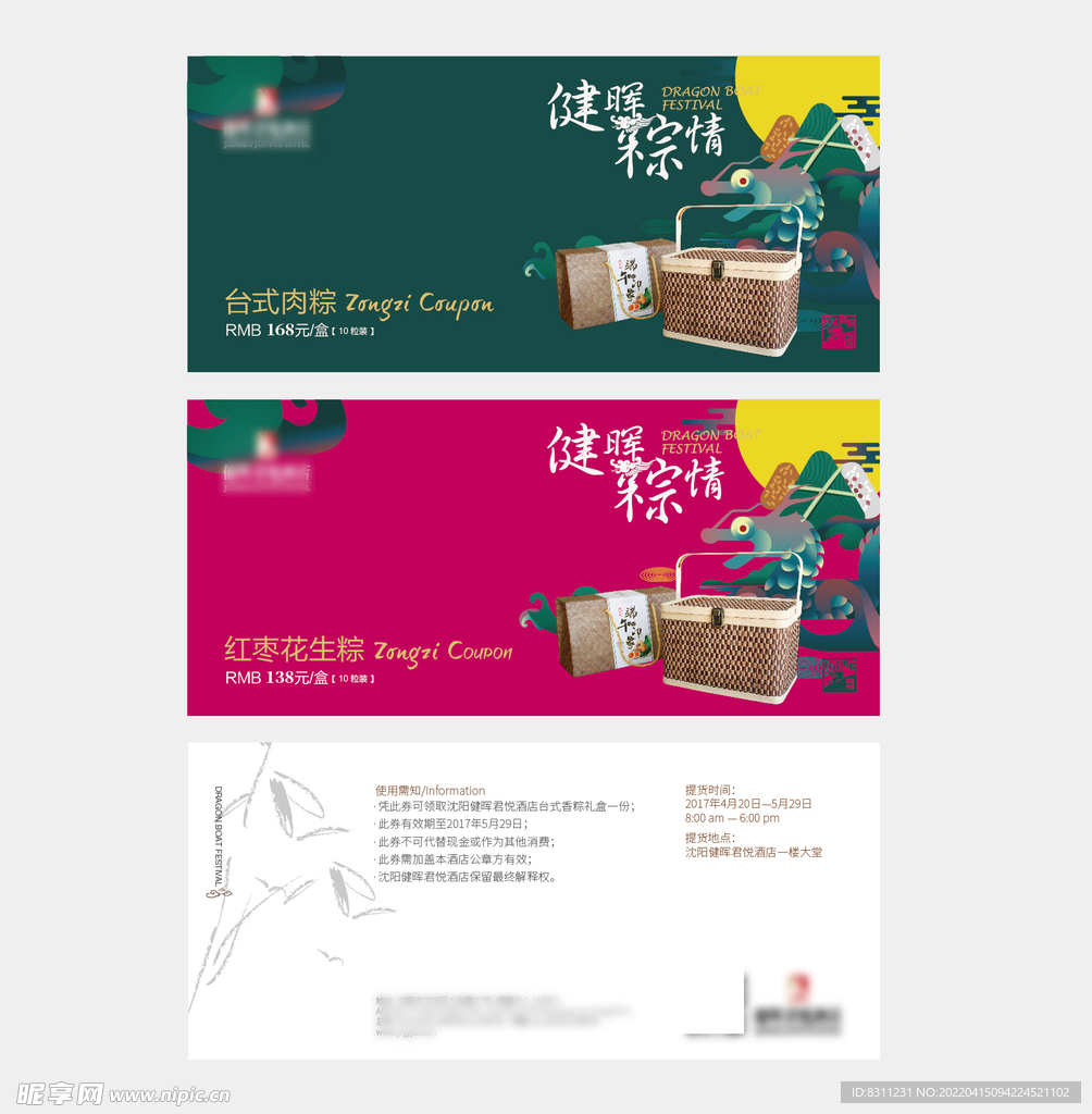 端午礼券