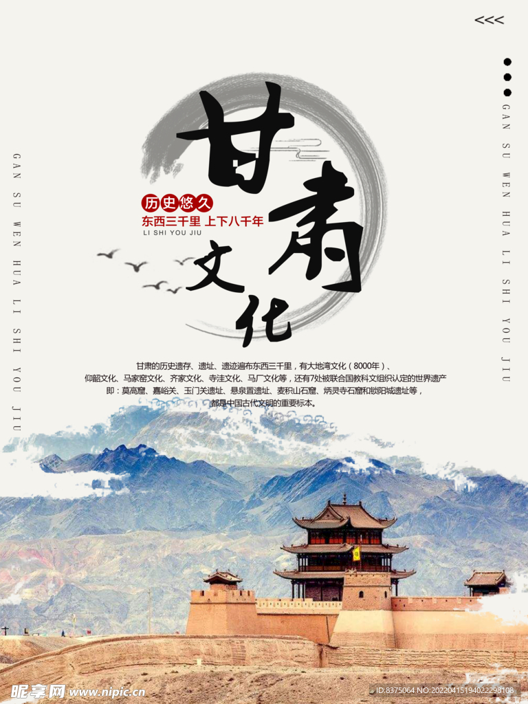 甘肃文化