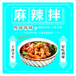 麻辣拌