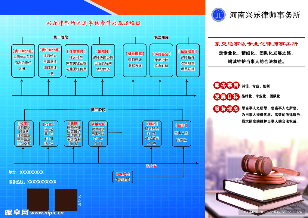 律师事务所彩页