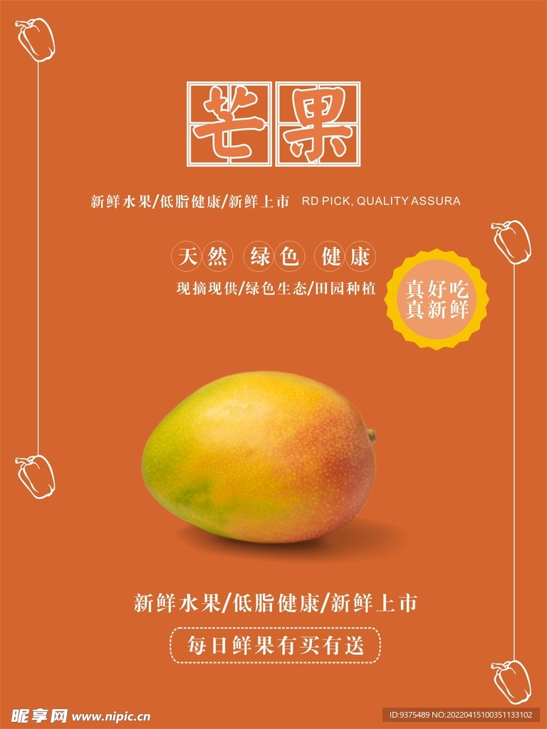 芒果海报
