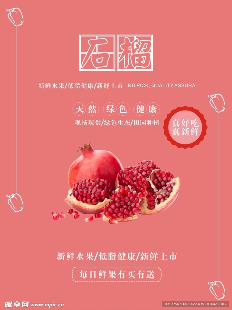石榴海报