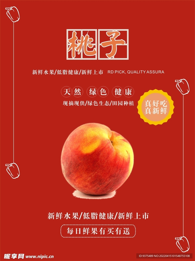 桃子海报