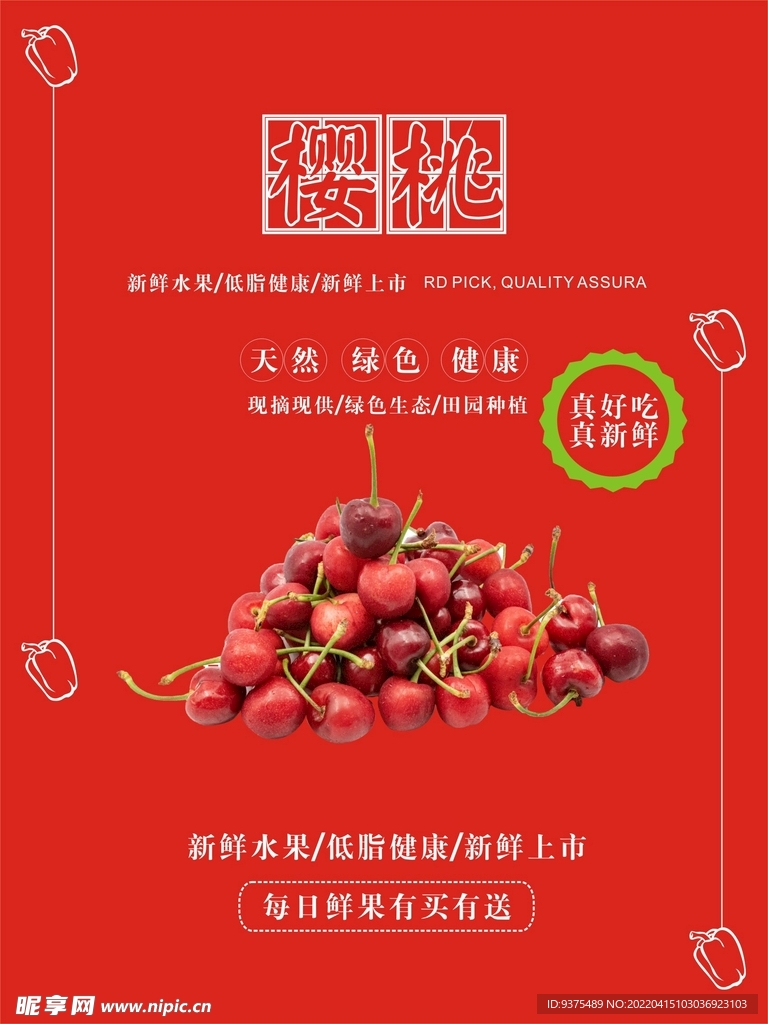 樱桃海报