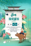 清明放假通知