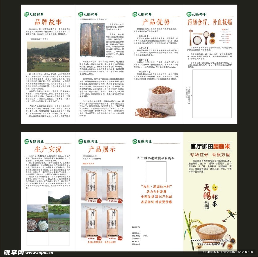 仙水村四折页