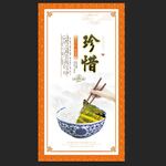 珍惜