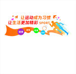 健身文化墙