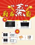 厨房蒸霸海报