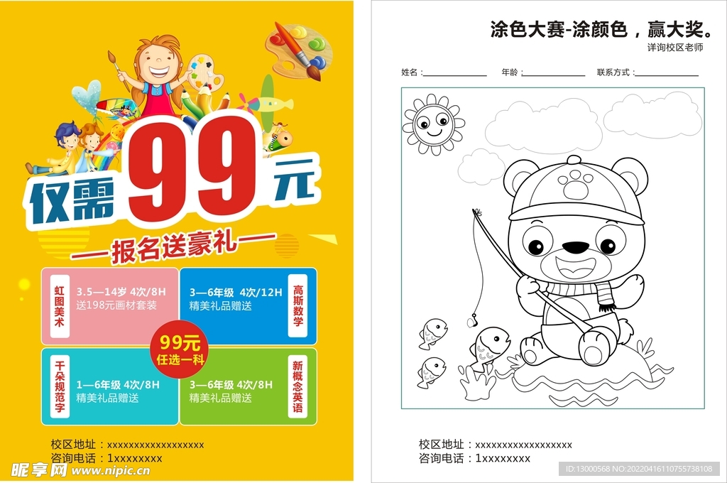 涂色大赛涂颜色赢大奖