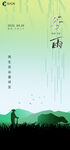 谷雨