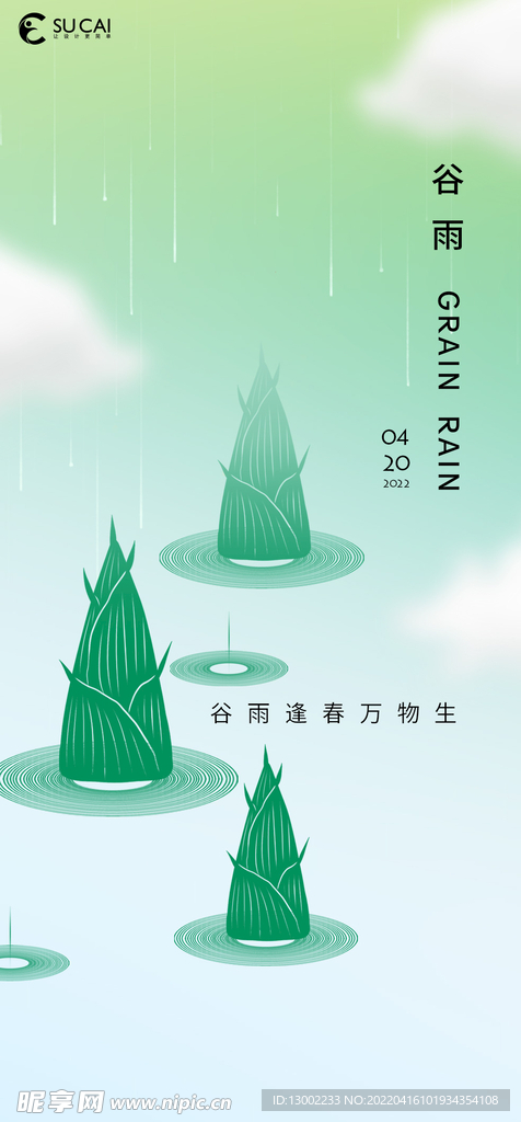 谷雨