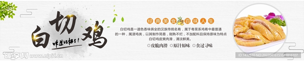 白切鸡  