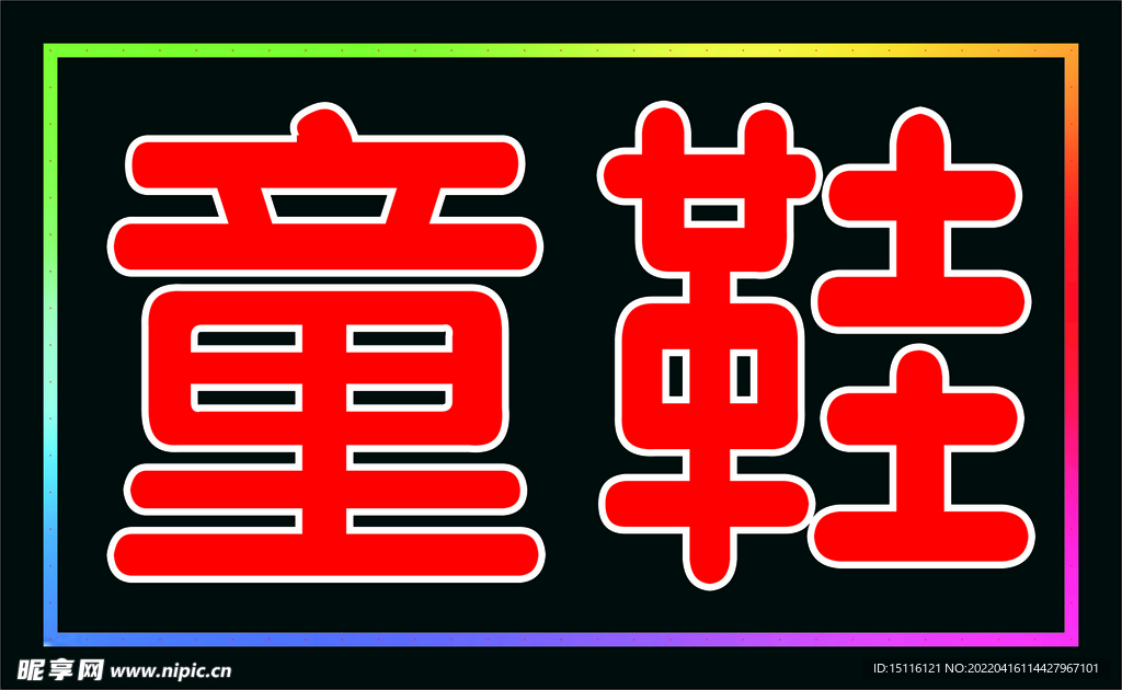 50x80童鞋电子灯箱
