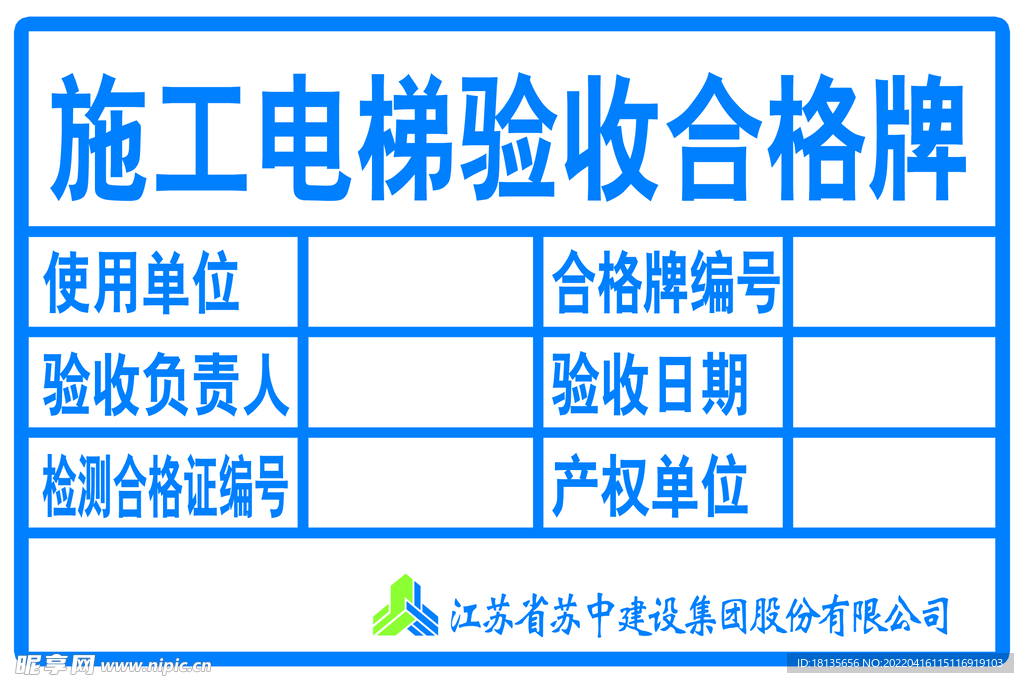 施工电梯验收合格牌