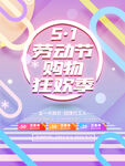 五一海报 