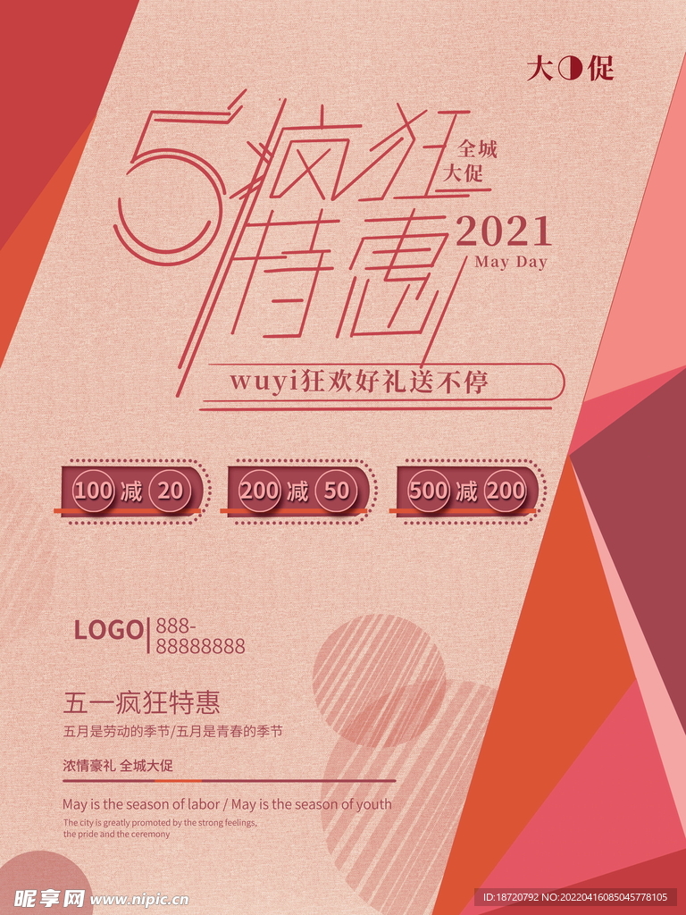 五一海报