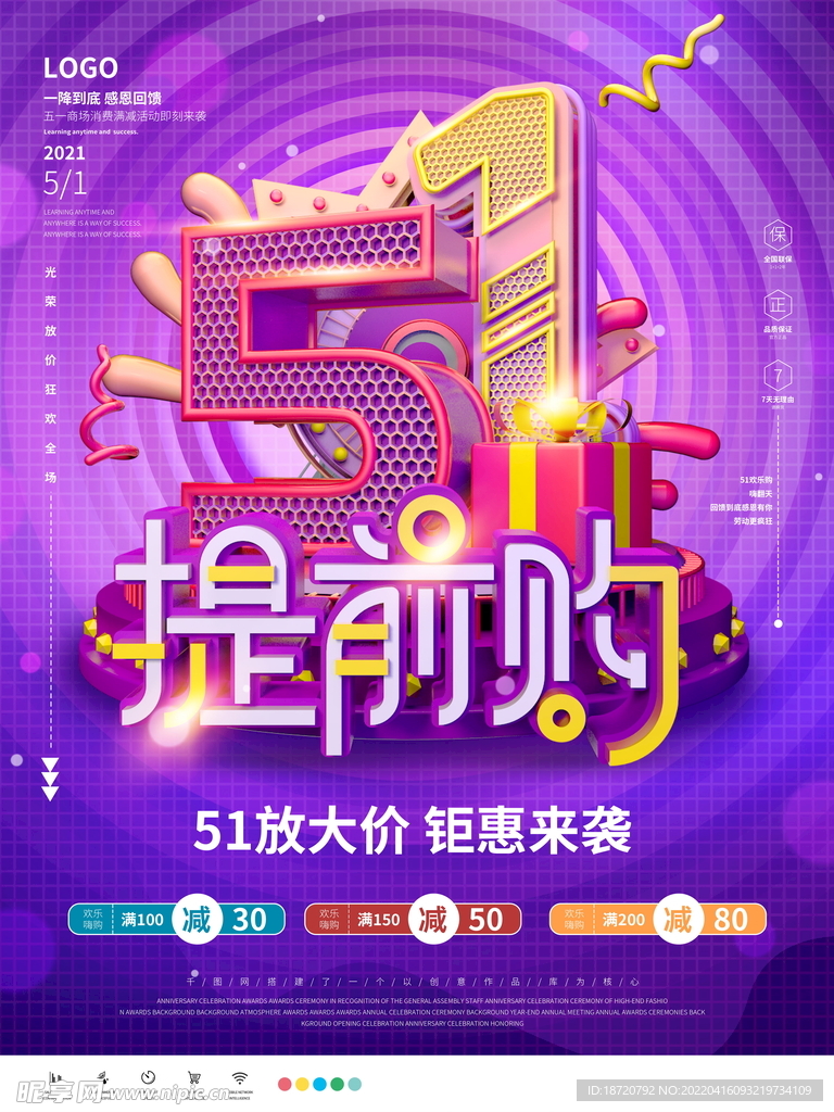 五一海报