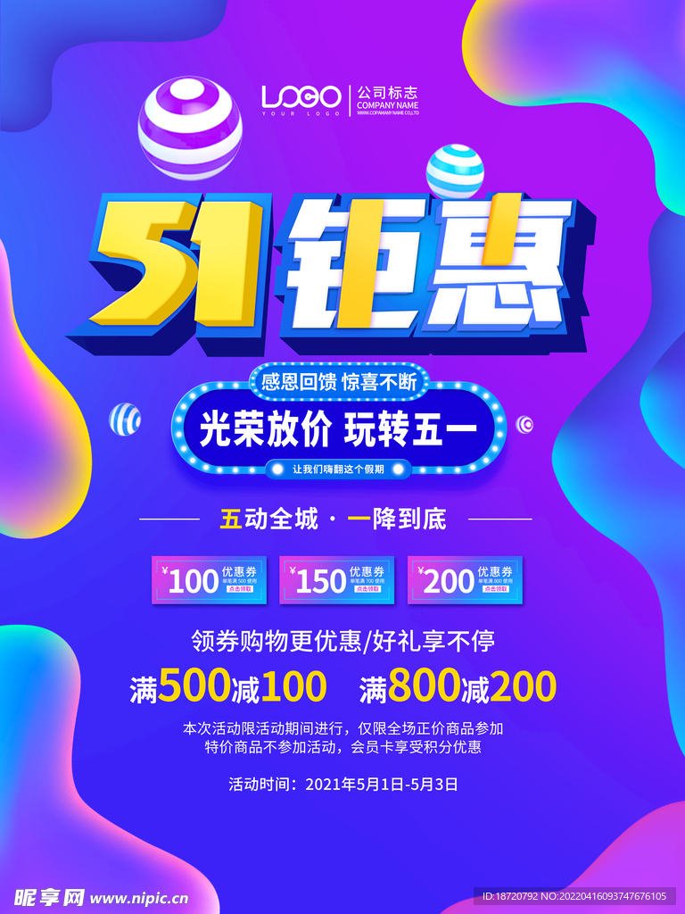 五一海报