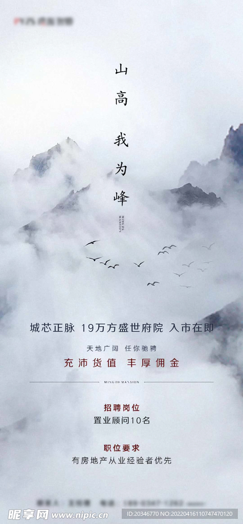 地产新中式招聘