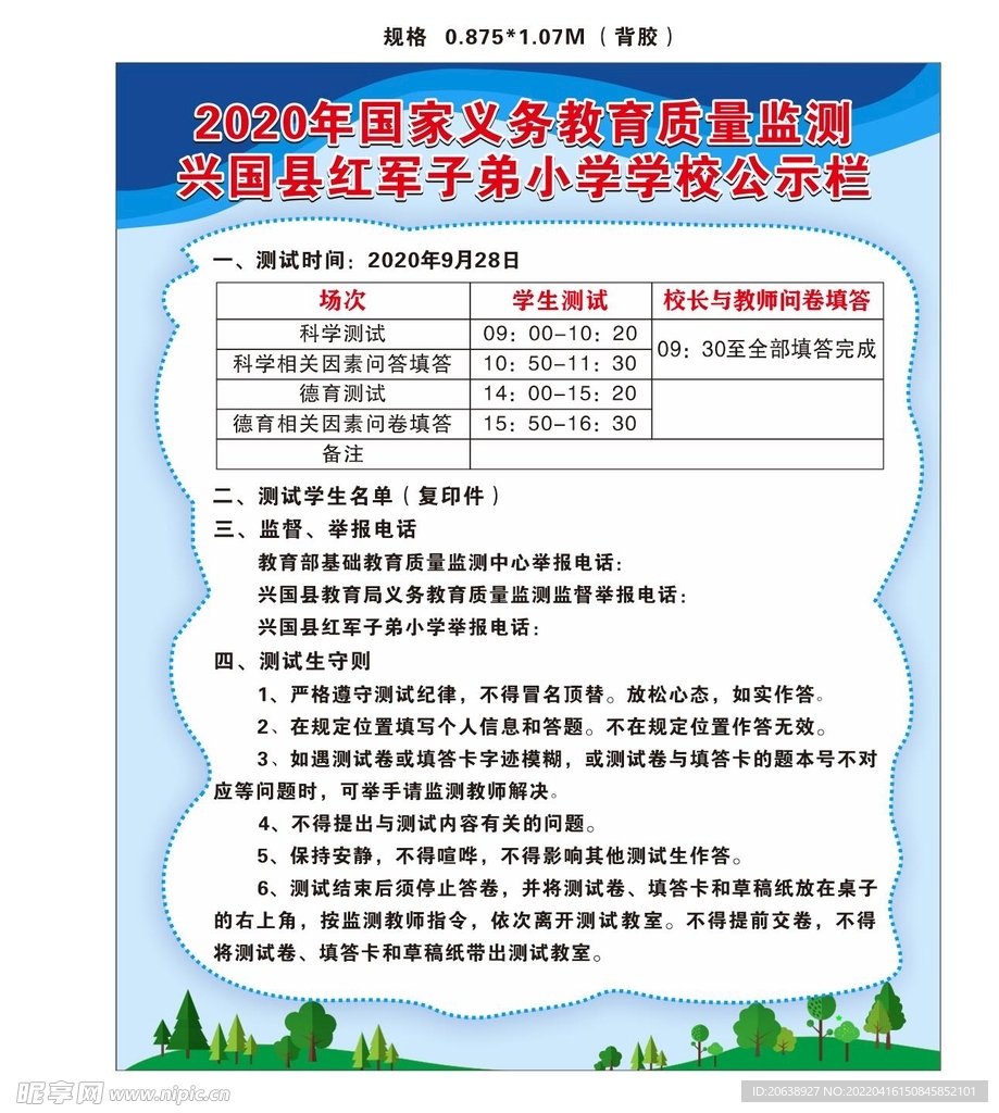 学校义务教育质量监测公示栏