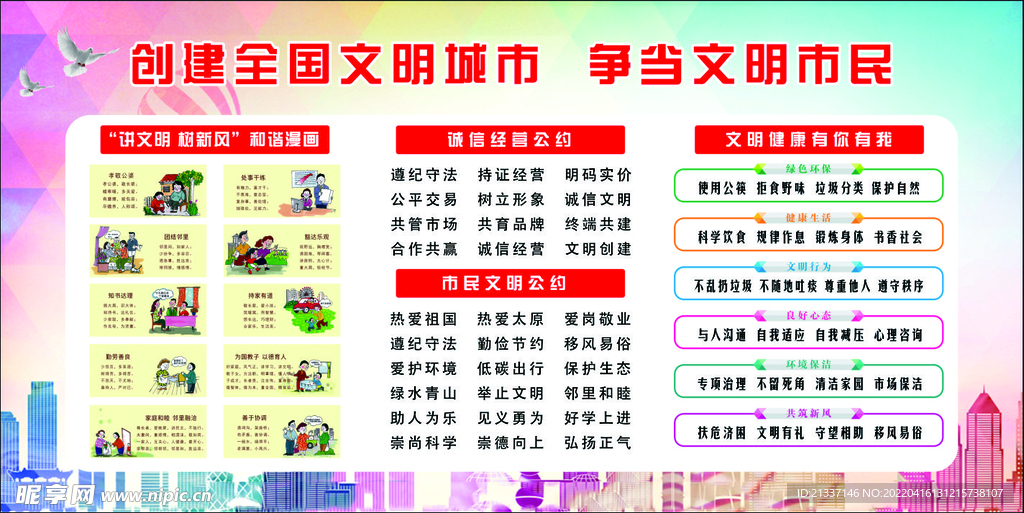 讲文明树新风