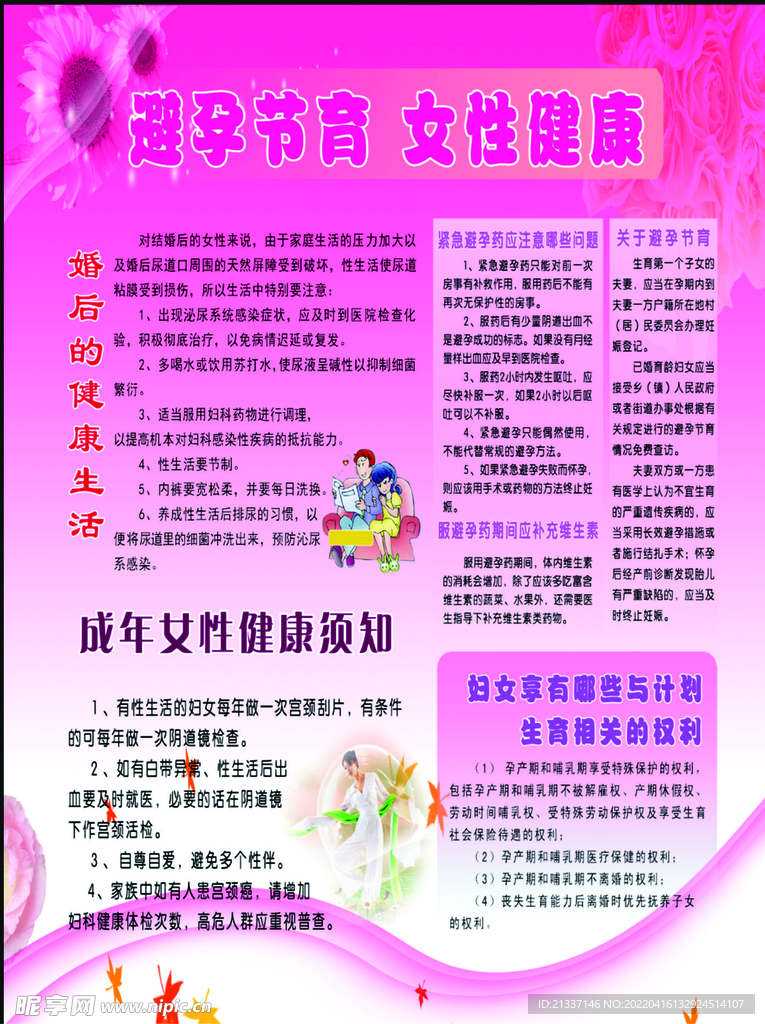 避孕节育