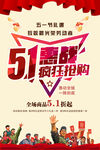51促销海报