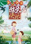 母亲节快乐