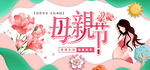 母亲节