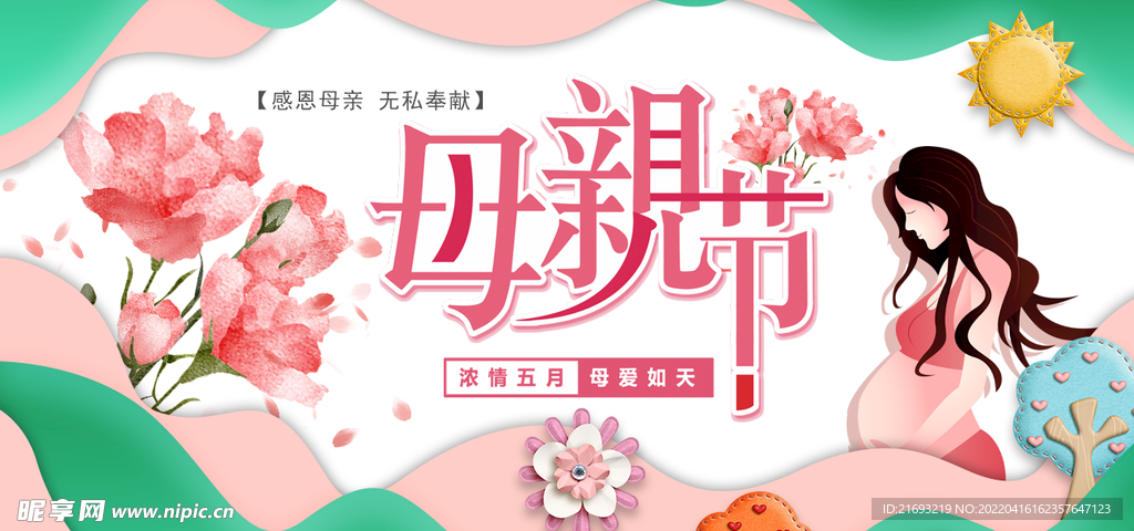 母亲节